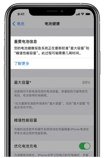 景泰苹果手机维修分享升级iOS 14.5 Beta 6后如何进行电池校准 