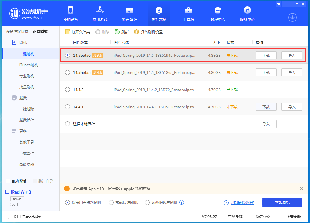 景泰苹果手机维修分享苹果 iOS 14.5Beta 6更新内容及升级方法 