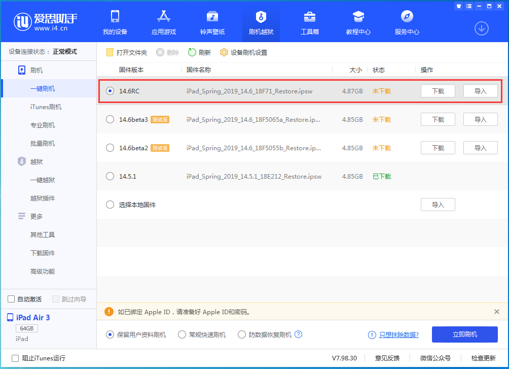 景泰苹果手机维修分享iOS14.6RC版更新内容及升级方法 