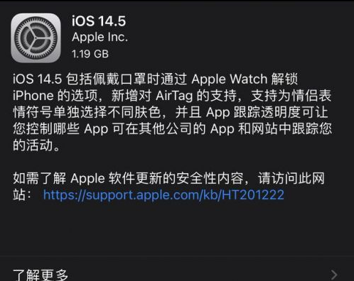 景泰苹果手机维修分享iOS14.5正式版中隐私政策正式生效了吗 