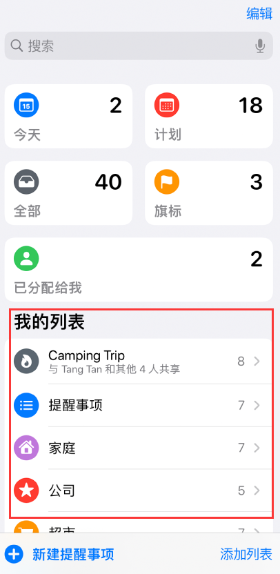 景泰苹果手机维修分享iOS 14.5 “提醒事项”应用支持便捷排序 